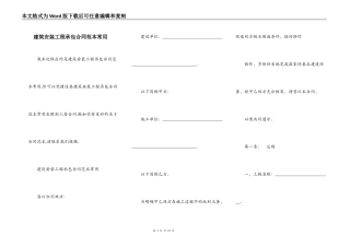 建筑安装工程承包合同范本常用