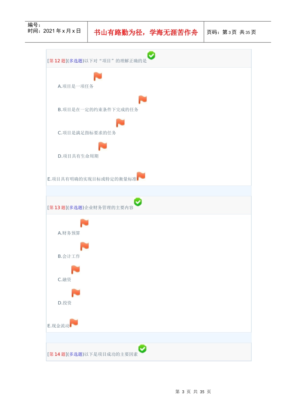 XXXX秋电大企业运营与发展形考参考答案_第3页