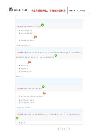 XXXX秋电大企业运营与发展形考参考答案