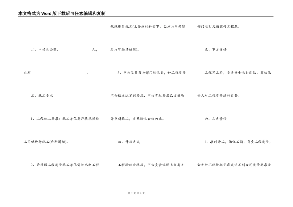 水利设施施工工程合同_第2页