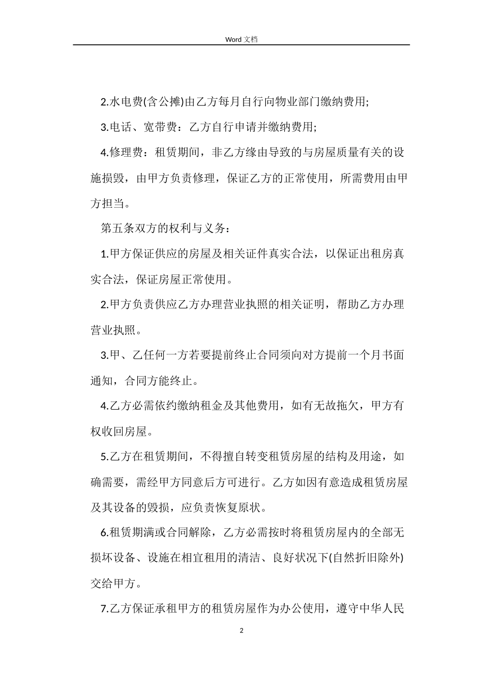 公司房屋租赁合同协议书_第2页