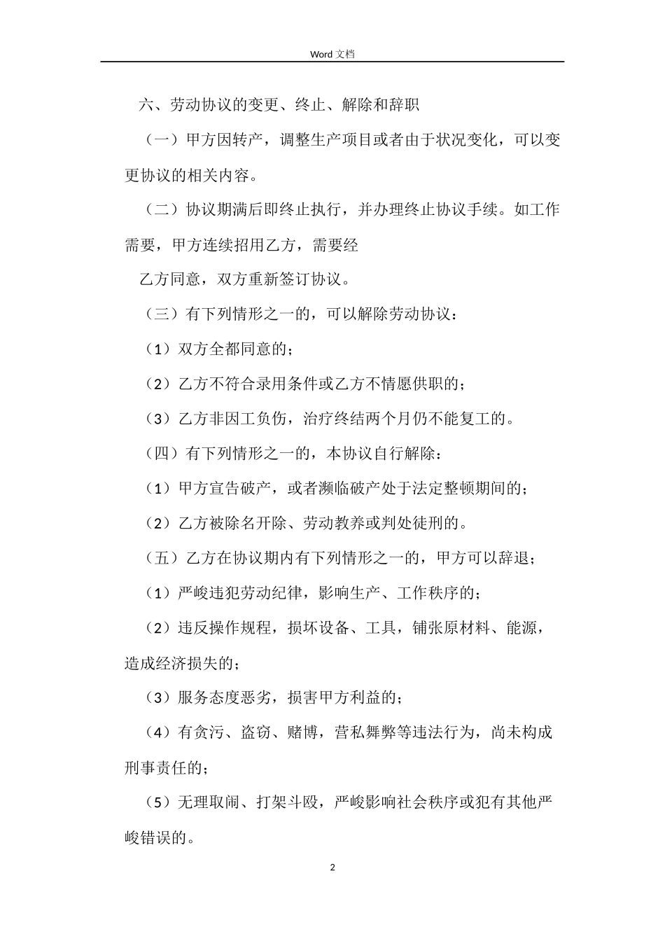 临时用工合同协议书优秀_第2页