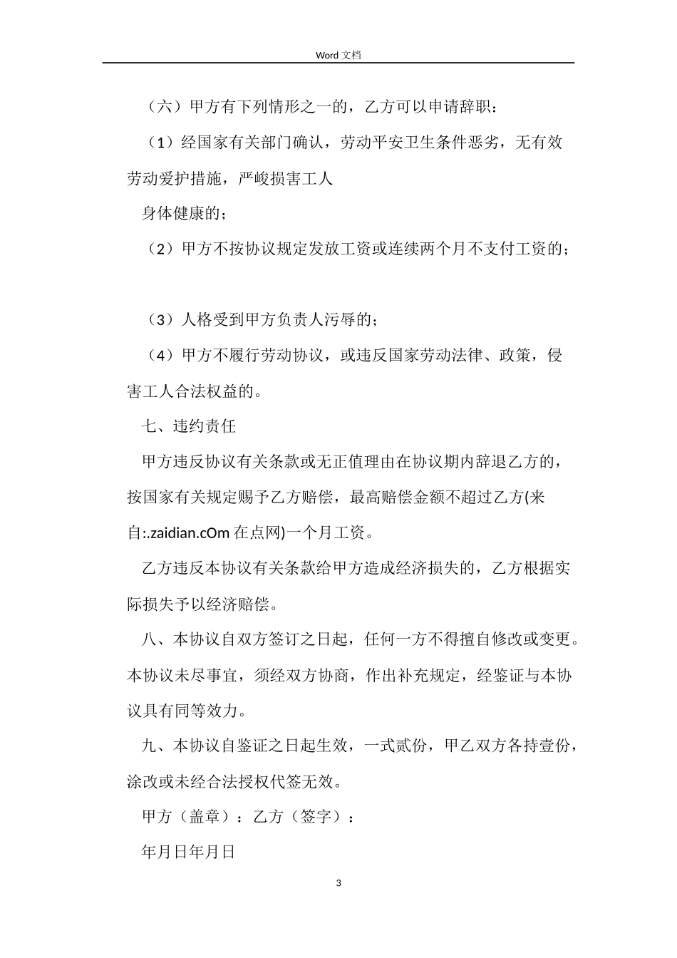 临时用工合同协议书优秀_第3页