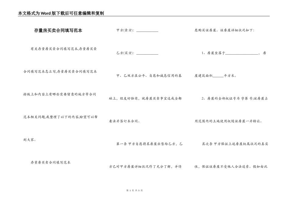 存量房买卖合同填写范本_第1页