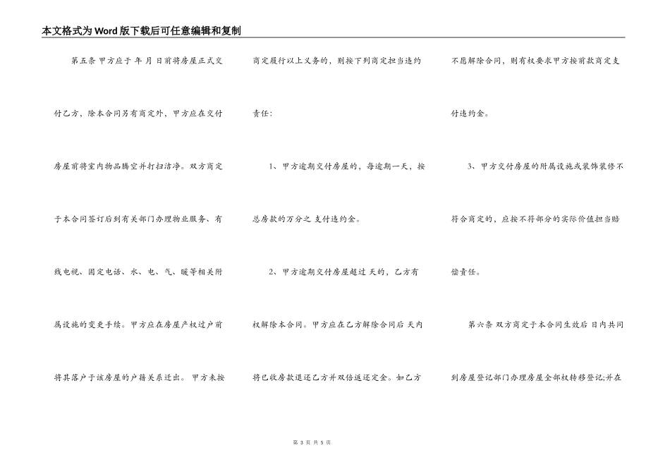 存量房买卖合同填写范本_第3页