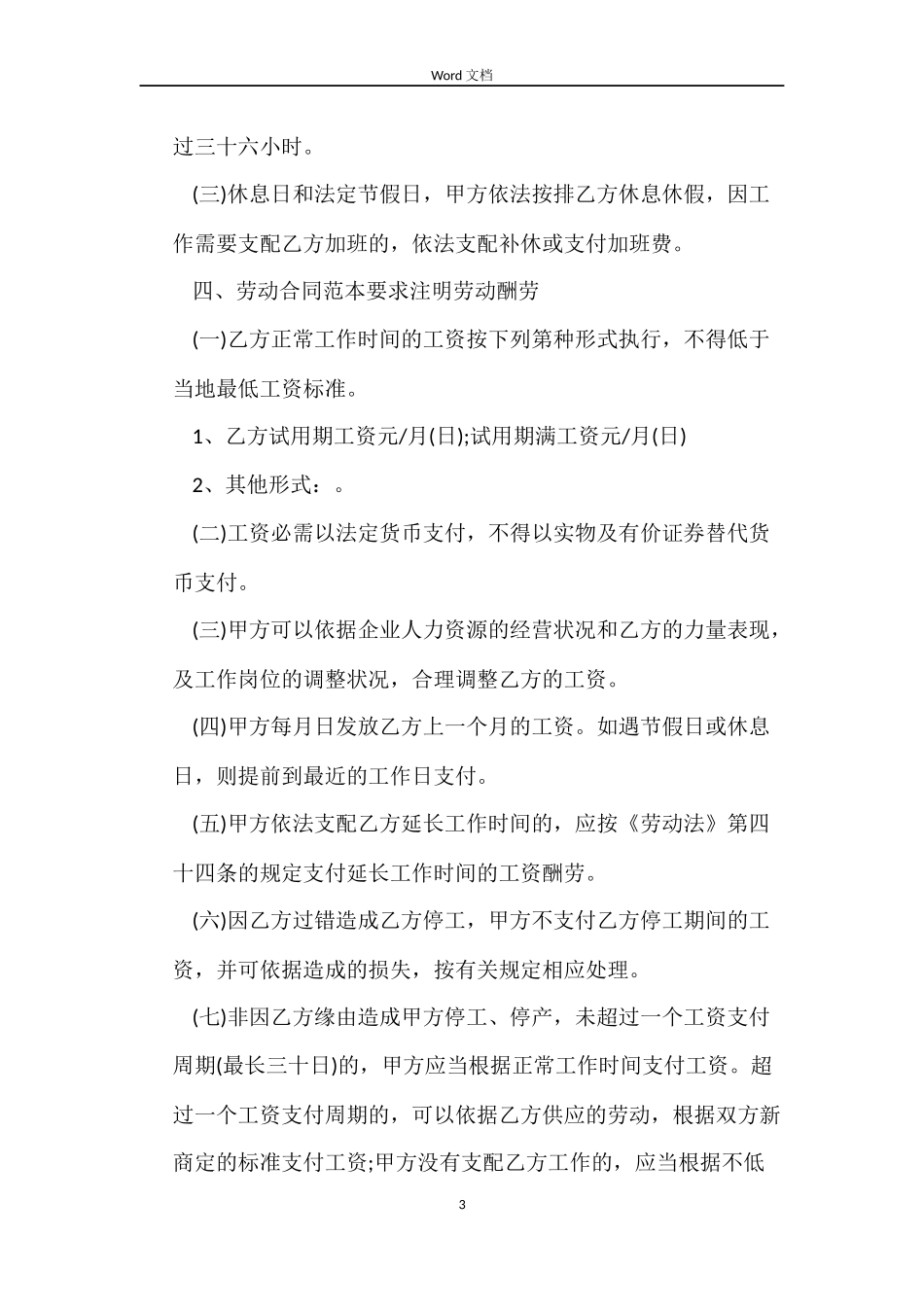 全日制劳动经典合同协议书_第3页