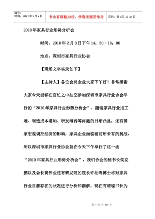 XXXX年家具行业形势分析会