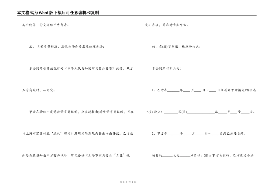 正规规范家具销售合同范本_第2页