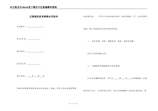 正规规范家具销售合同范本
