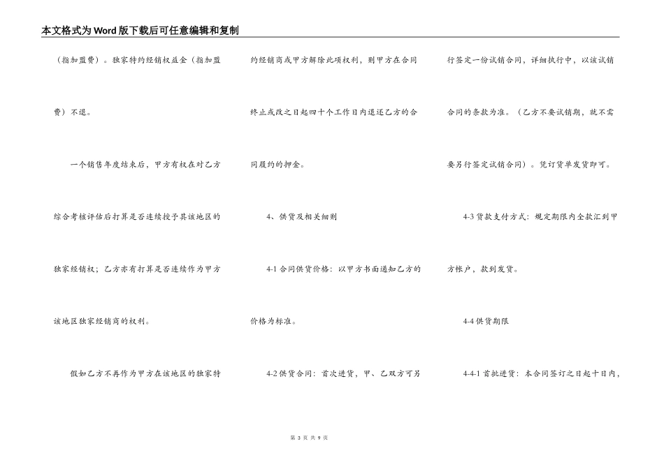 工艺品加盟合同书范本_第3页