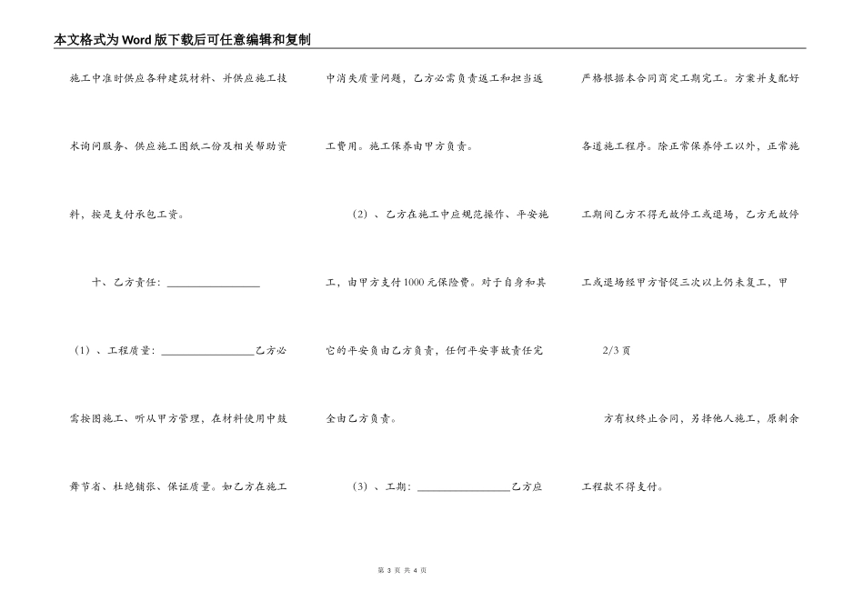 私房建筑施工合同_第3页