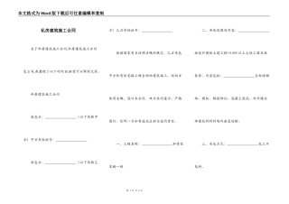 私房建筑施工合同