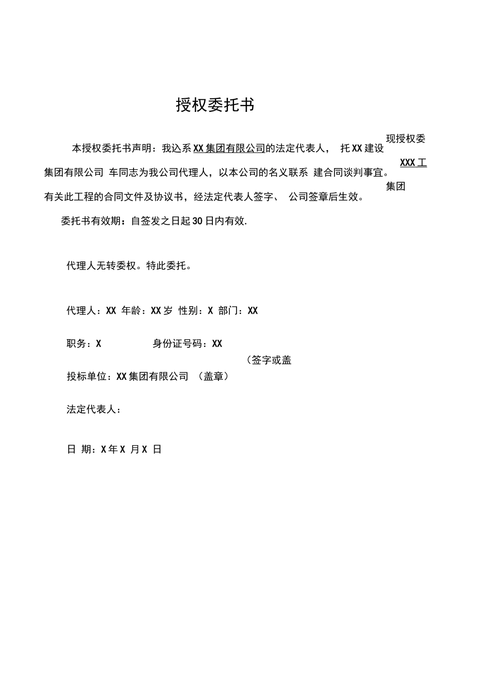 授权委托书合同谈判_第1页