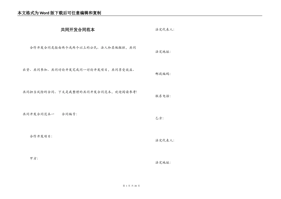 共同开发合同范本_第1页