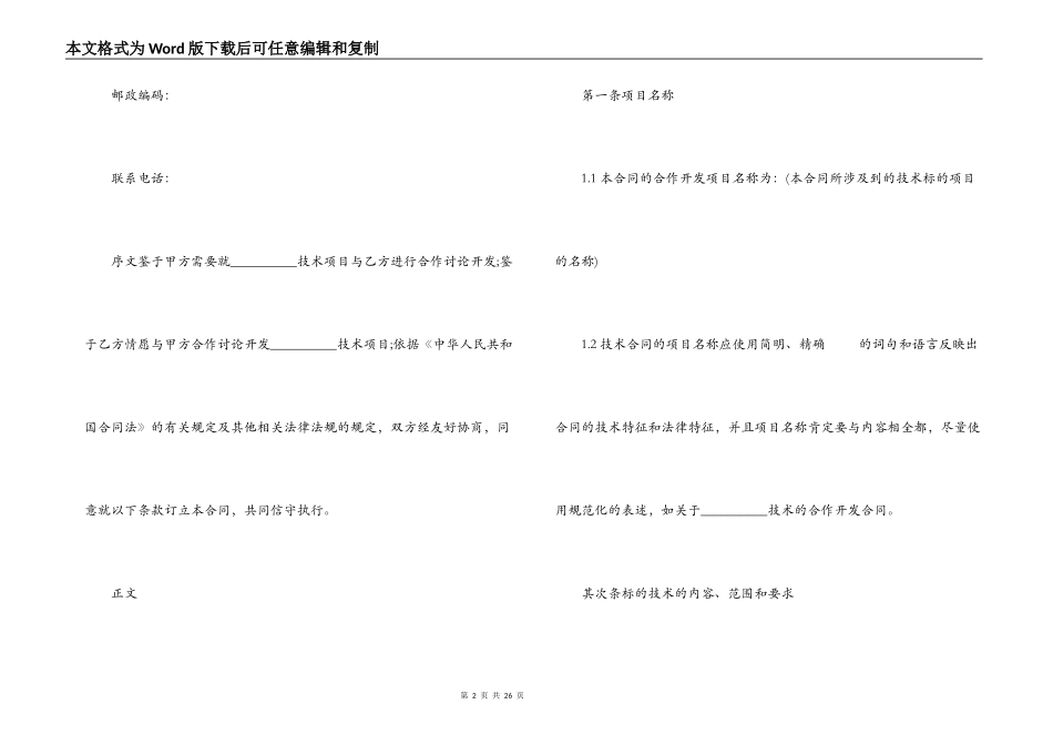 共同开发合同范本_第2页