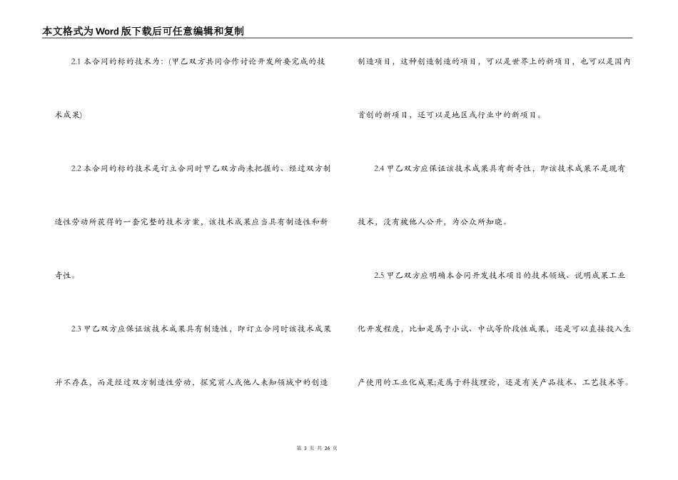 共同开发合同范本_第3页