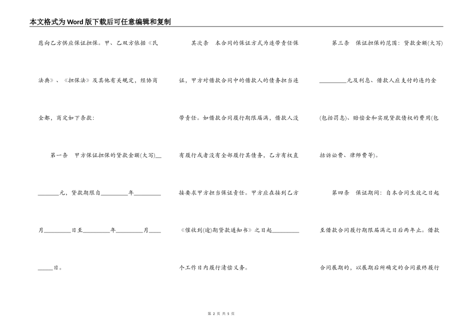 信用借款担保合同通用范本_第2页