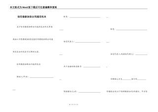信用借款担保合同通用范本