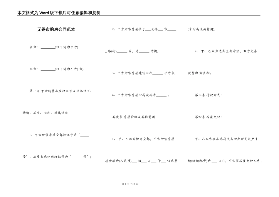 无锡市购房合同范本_第1页