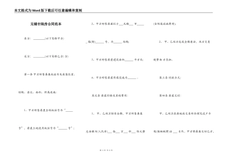 无锡市购房合同范本