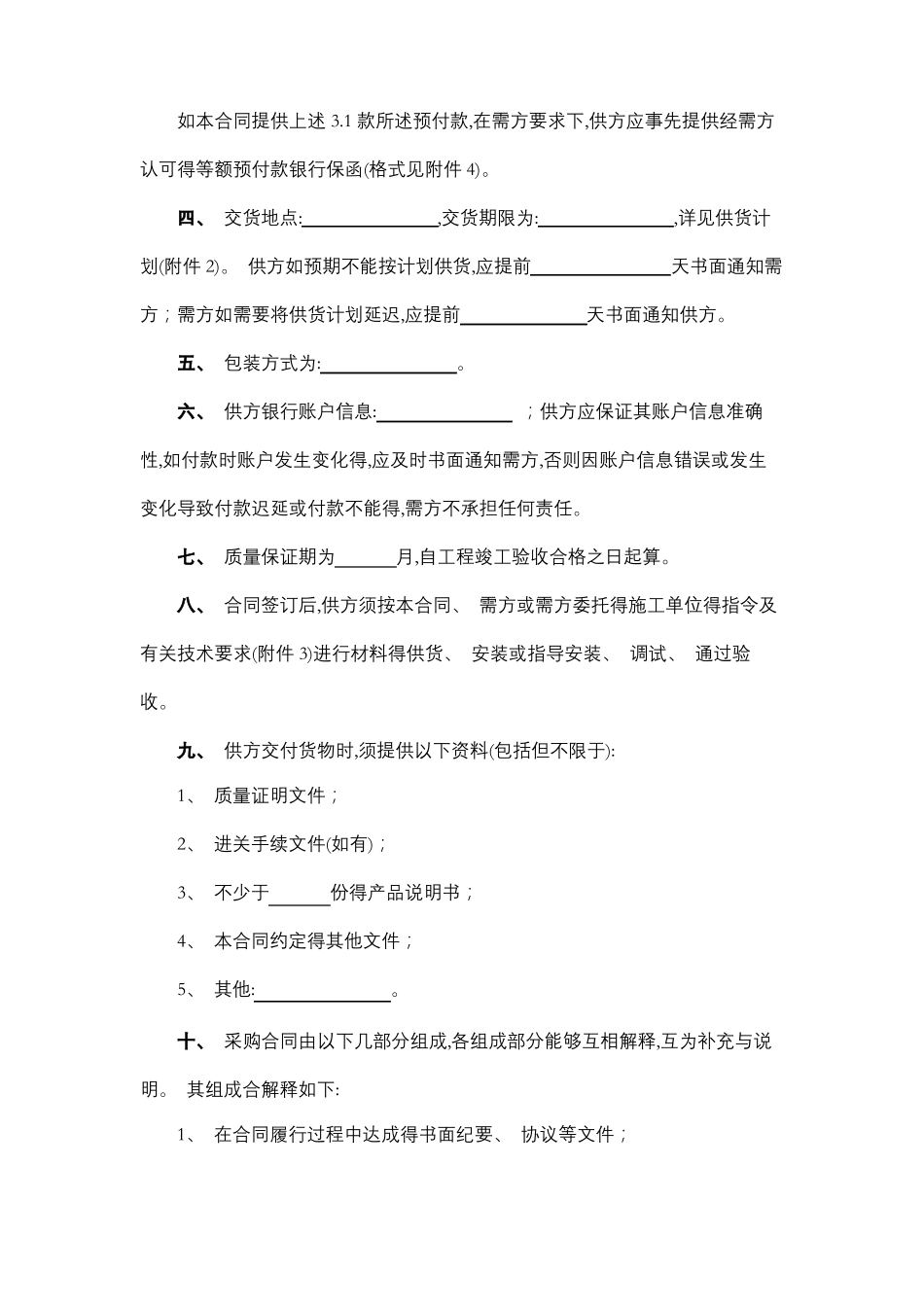 材料采购合同_第2页