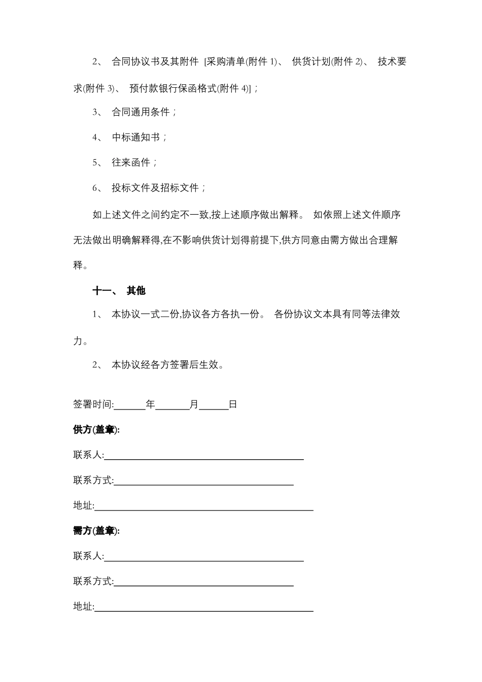 材料采购合同_第3页