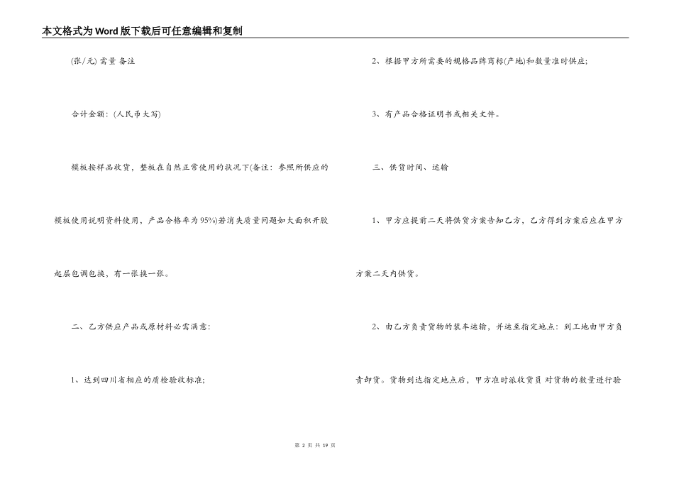 建筑材料购销合同4篇_第2页