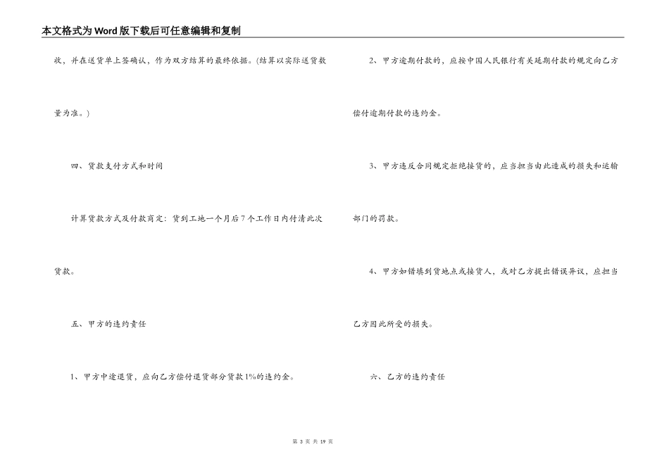 建筑材料购销合同4篇_第3页