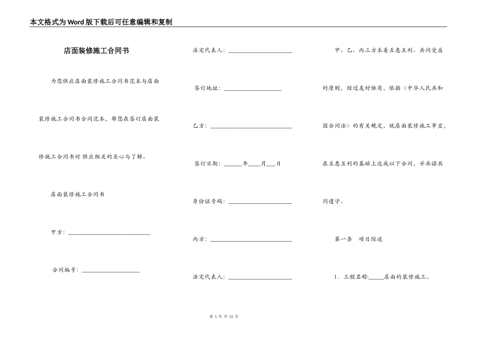 店面装修施工合同书_第1页