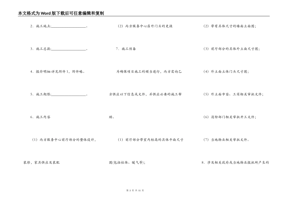 店面装修施工合同书_第2页