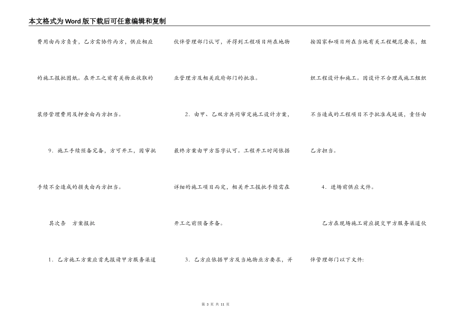 店面装修施工合同书_第3页
