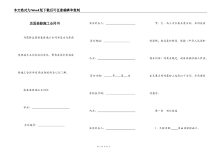 店面装修施工合同书