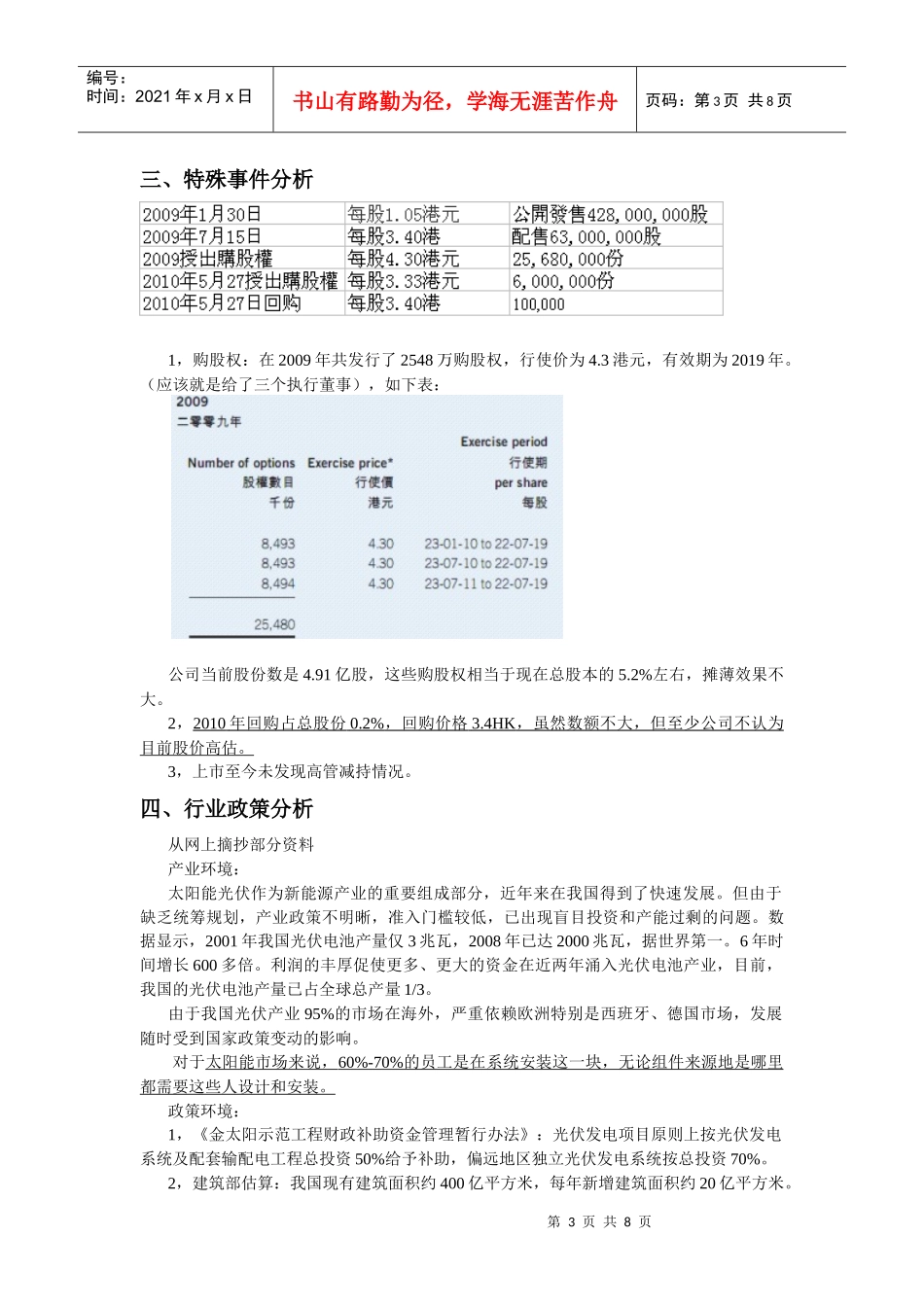 XXXX08兴业太阳能行业分析进阶_第3页