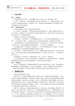 XXXX08兴业太阳能行业分析进阶