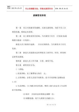 xx公司薪酬管理章程