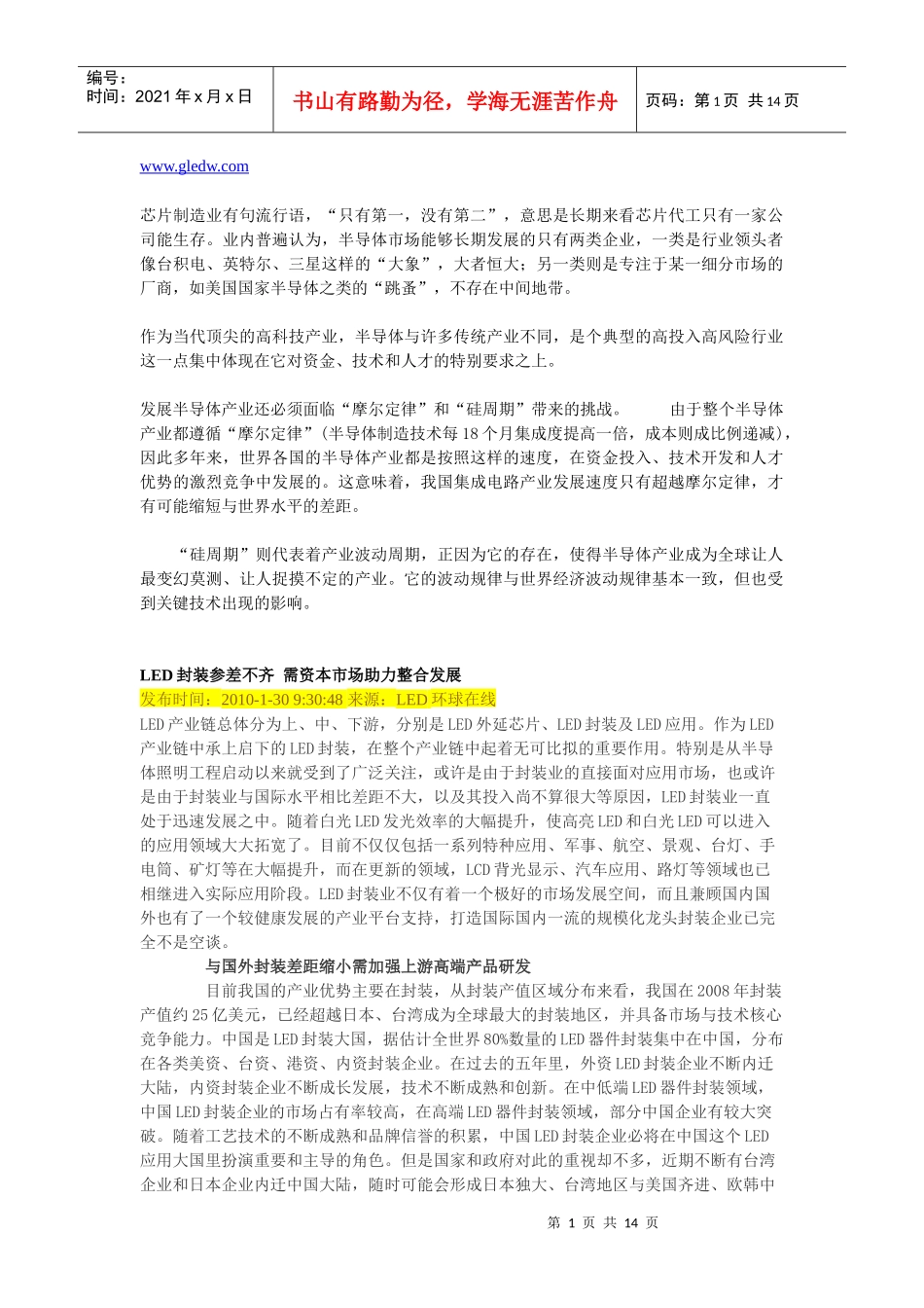 XXXX0510创业计划书(LED)相关资料_第1页