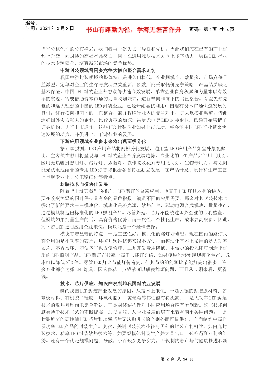 XXXX0510创业计划书(LED)相关资料_第2页