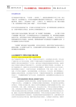 XXXX0510创业计划书(LED)相关资料