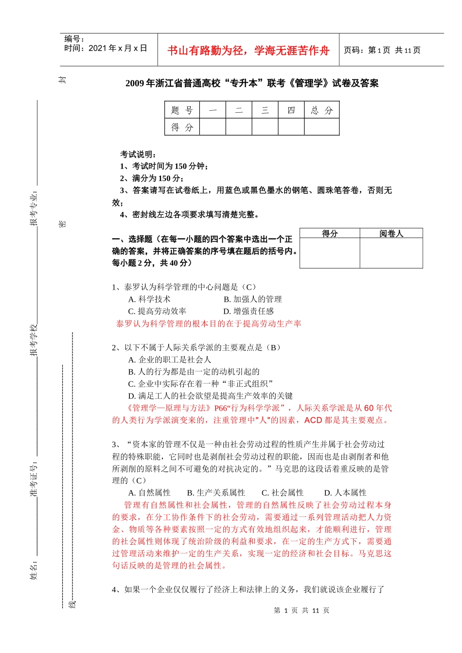 XXXX管理学试卷_第1页