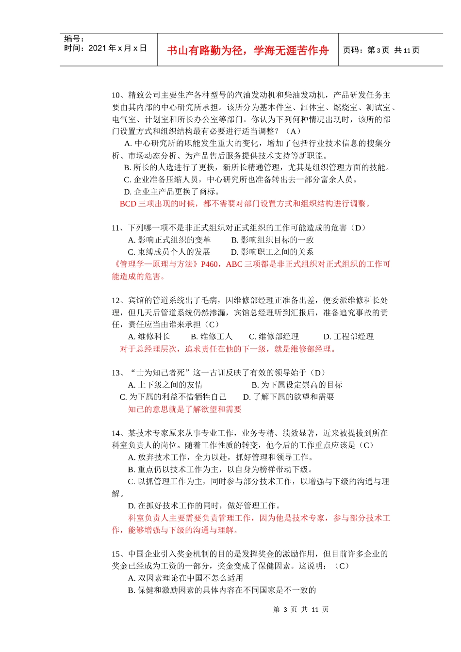 XXXX管理学试卷_第3页