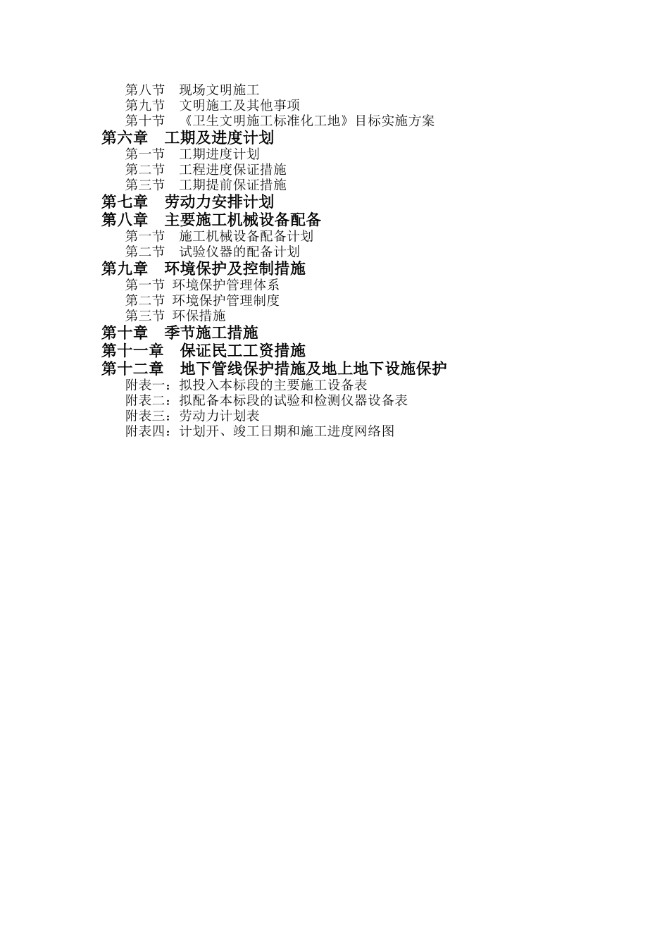 XXXXXX河段防洪改造工程施组_第2页