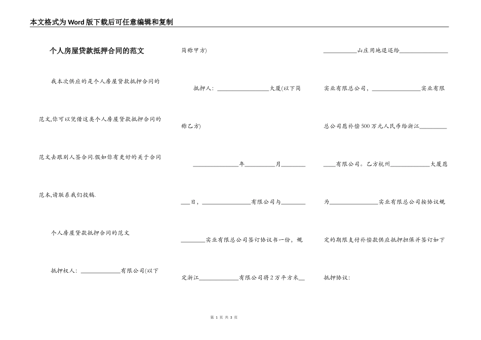 个人房屋贷款抵押合同的范文_第1页