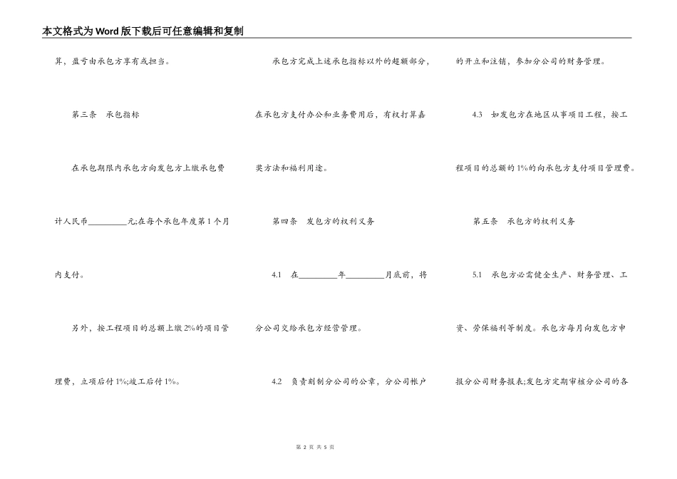 承包经营合同书（分公司）_第2页