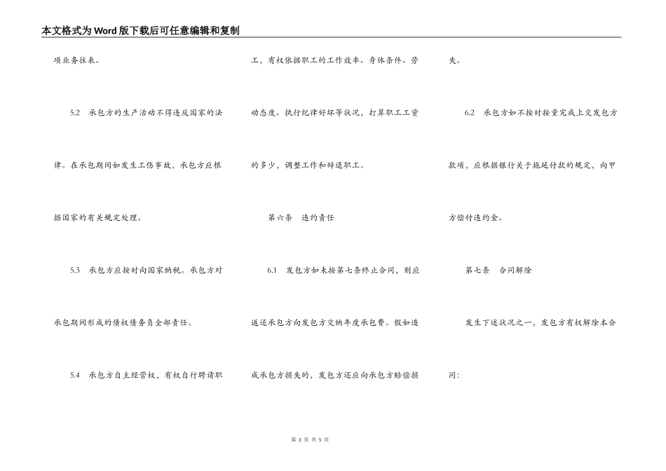 承包经营合同书（分公司）_第3页