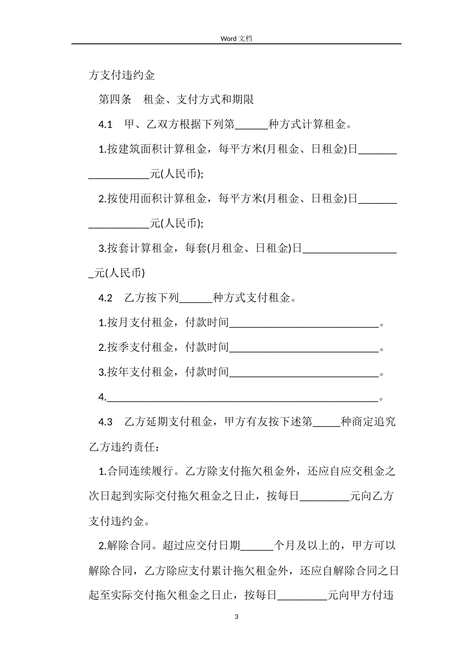 天津租房合同协议_第3页