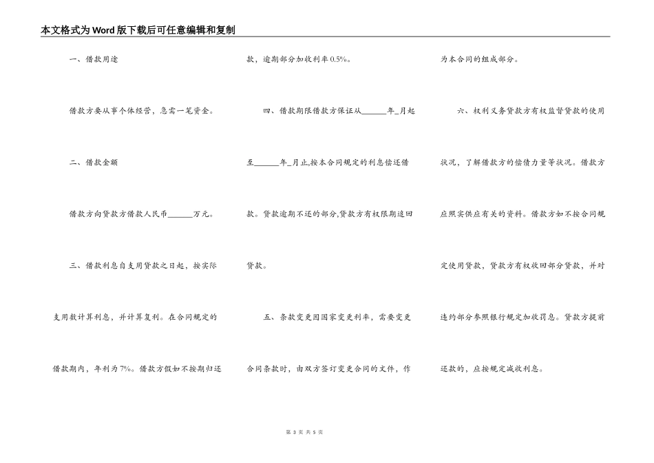 正规借款合同通用样书_第3页