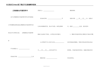 正规借款合同通用样书