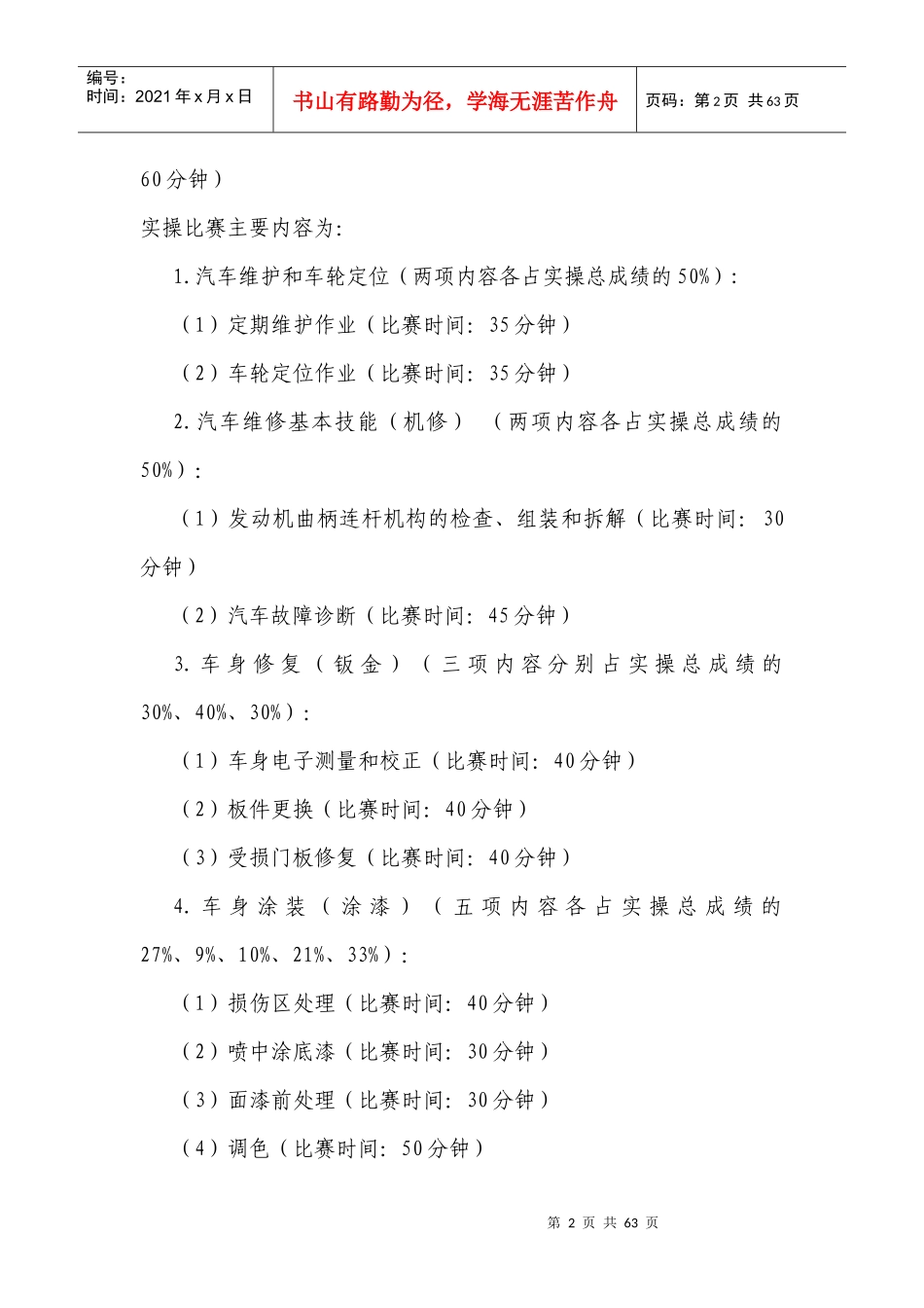 XXXX年全国职业院校技能大赛“汽车运用与维修”赛项规程_第2页