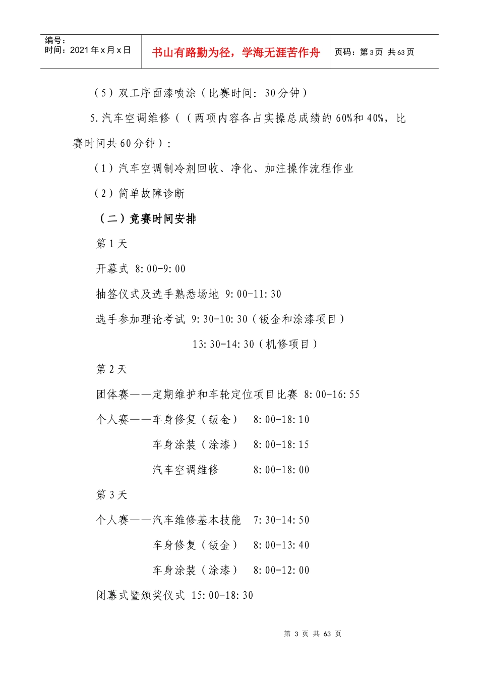 XXXX年全国职业院校技能大赛“汽车运用与维修”赛项规程_第3页