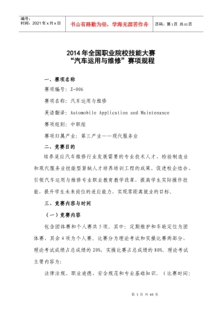 XXXX年全国职业院校技能大赛“汽车运用与维修”赛项规程